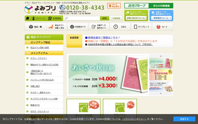 よみプリの公式ページ