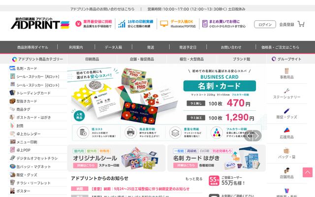 アドプリントの公式ページ