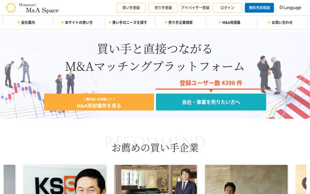 Himawari M&A Spaceの公式ページ