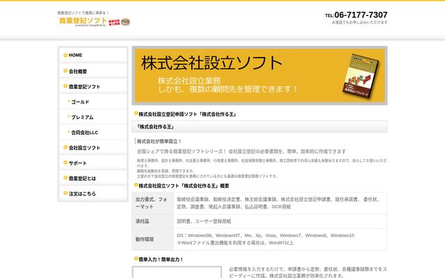 株式会社作る王の公式ページ