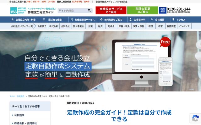 定款自動作成システムの公式ページ