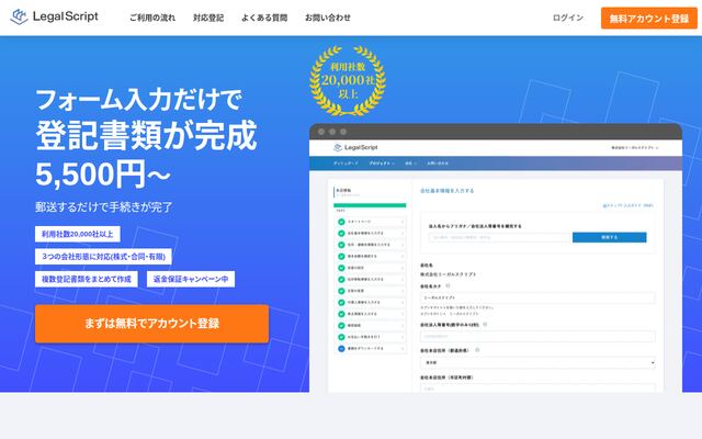 LegalScriptの公式ページ