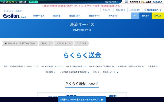 らくらく送金の公式ページ