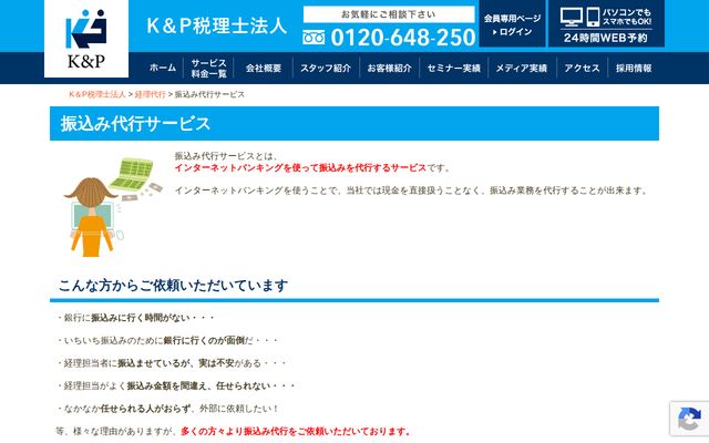 振込み代行サービスの公式ページ