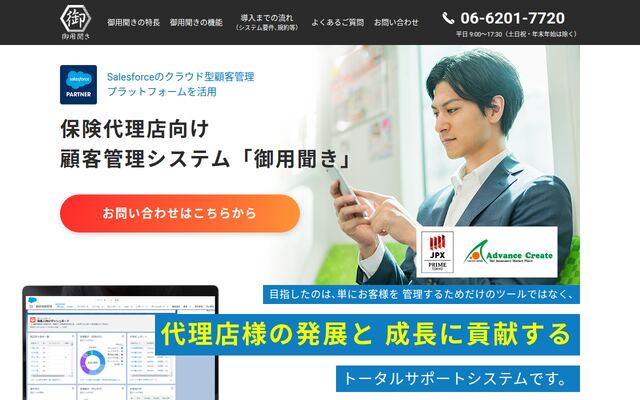 御用聞きの公式ページ