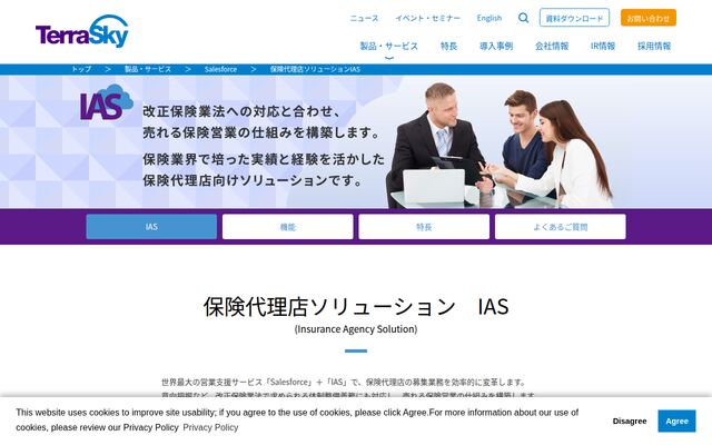IASの公式ページ