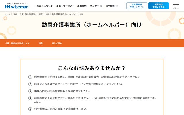 訪問介護ソフトの公式ページ