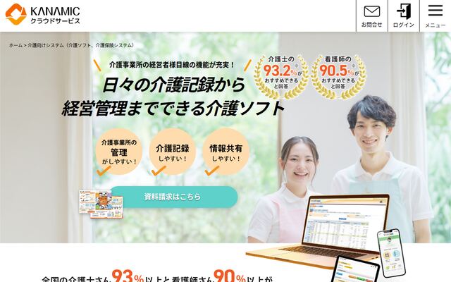 クラウド型介護ソフトの公式ページ
