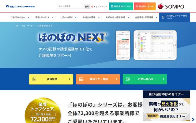 ほのぼのNEXTの公式ページ