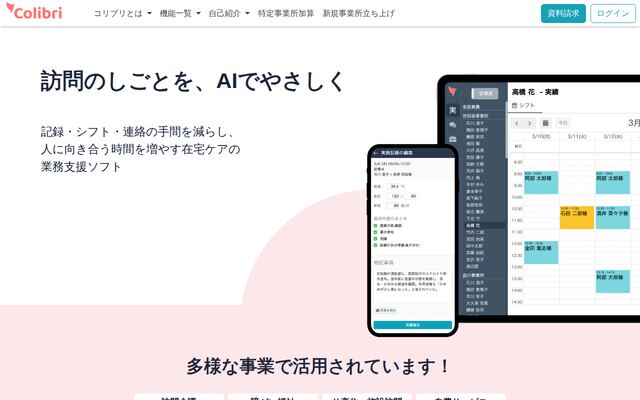 Colibriの公式ページ