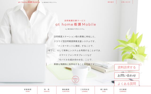 at home看護Mobileの公式ページ