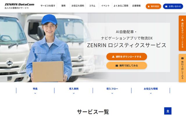 ロジスティクスサービスの公式ページ