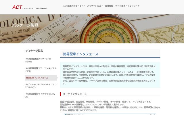 簡易配車インタフェースの公式ページ