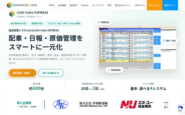 LOGI-Cube EXPRESSの公式ページ
