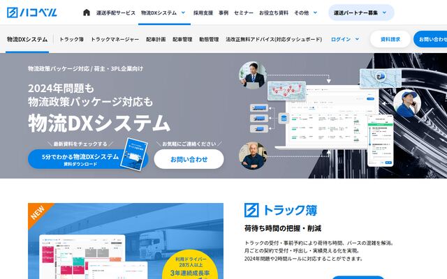ハコベルの公式ページ