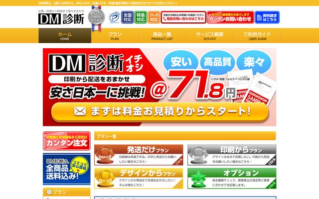 DM診断の公式ページ