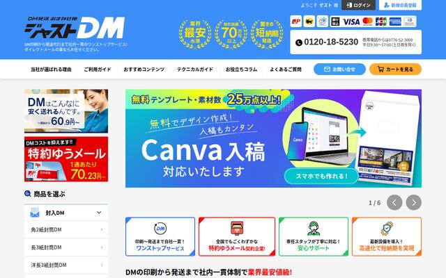 DM発送おまかせ便の公式ページ