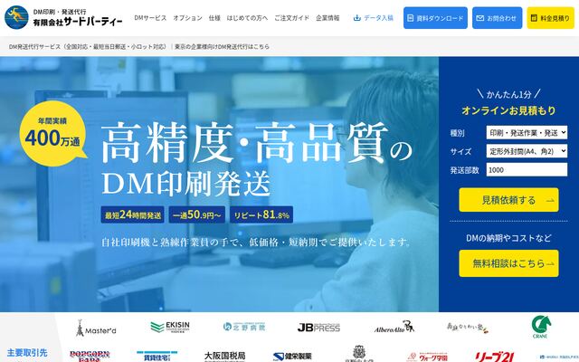 ダイレクトメール発送ONLINEの公式ページ
