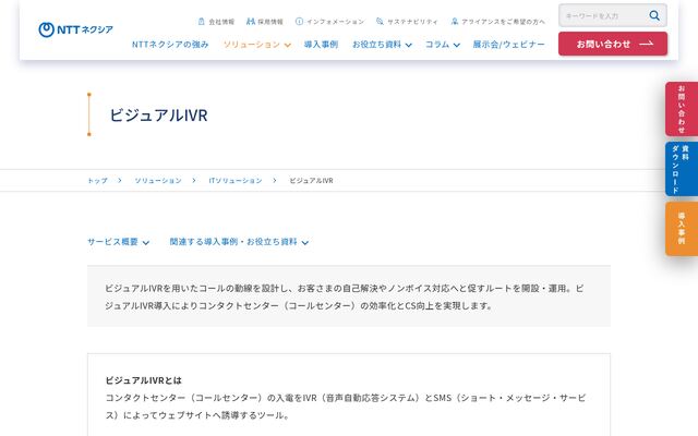 ビジュアルIVRの公式ページ