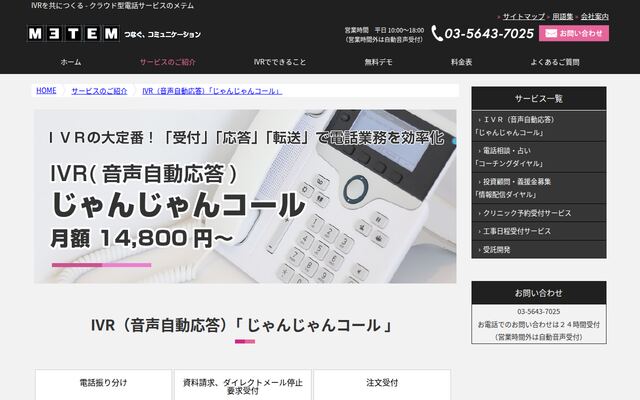 じゃんじゃんコールの公式ページ