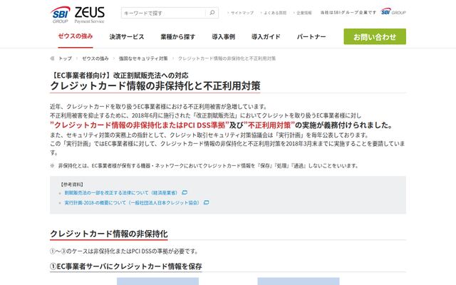 クレジットカード情報の非保持化と不正利用対策の公式ページ