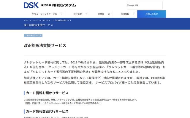 改正割販法支援サービスの公式ページ