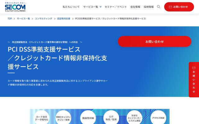 PCI DSS準拠支援サービス／クレジットカード情報非保持化支援サービスの公式ページ