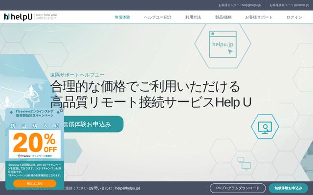 Help Uの公式ページ