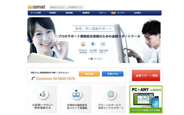 AnySupportの公式ページ