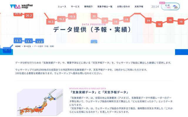 データ提供（予報・実績）の公式ページ