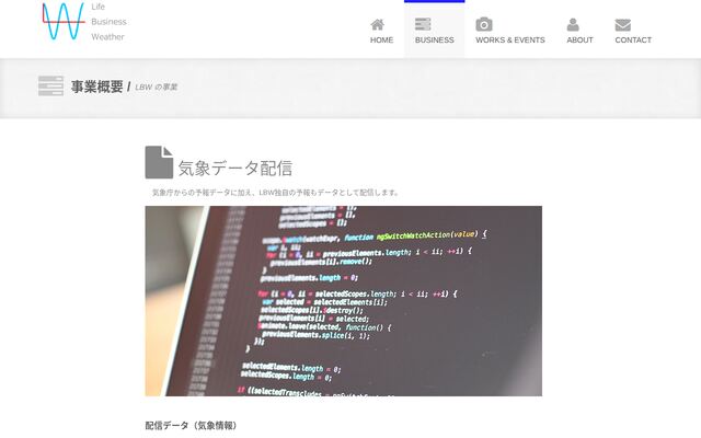 気象データ配信の公式ページ