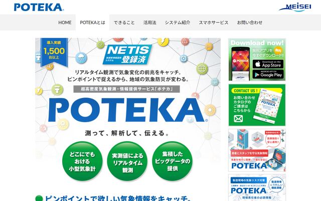 POTEKAの公式ページ