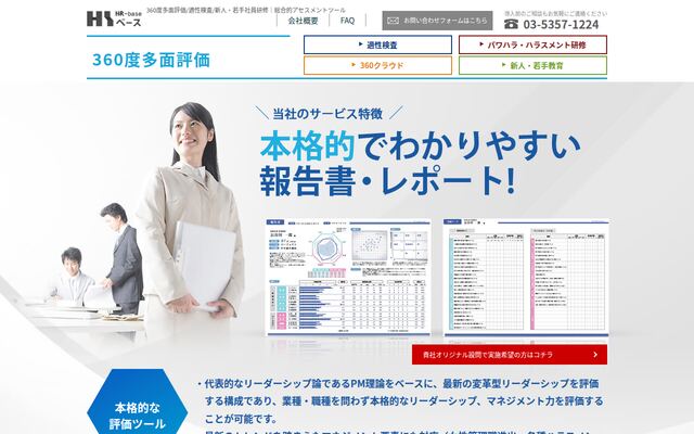 HRベースの公式ページ