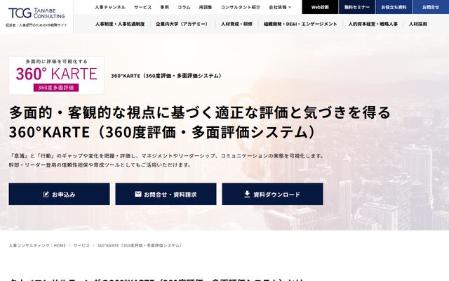 360°FEEDBACKの公式ページ