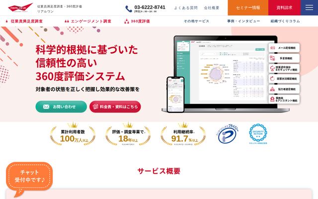 360度評価の公式ページ