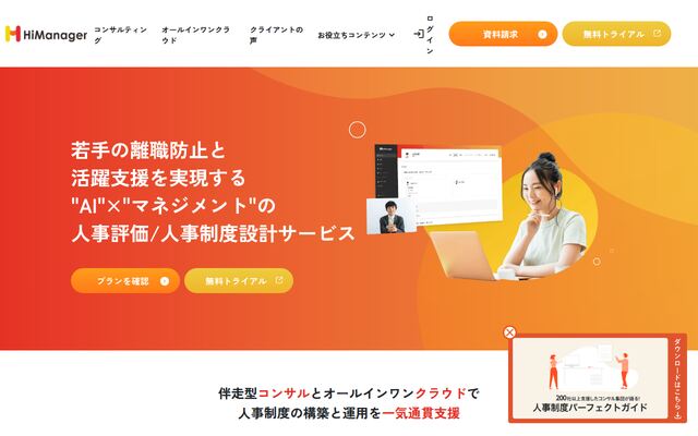 HiManagerの公式ページ