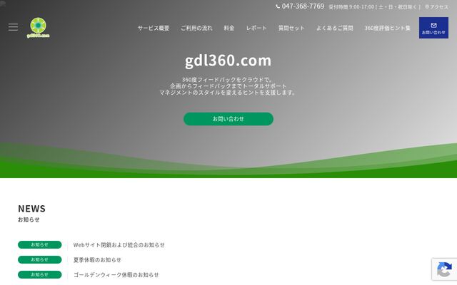 gdl360.comの公式ページ