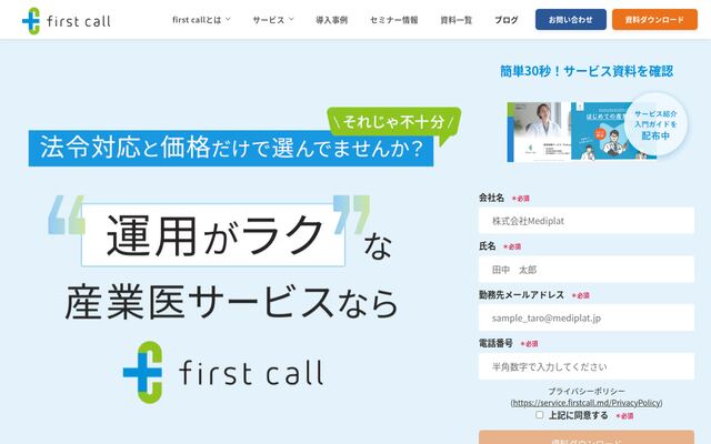first callの公式ページ