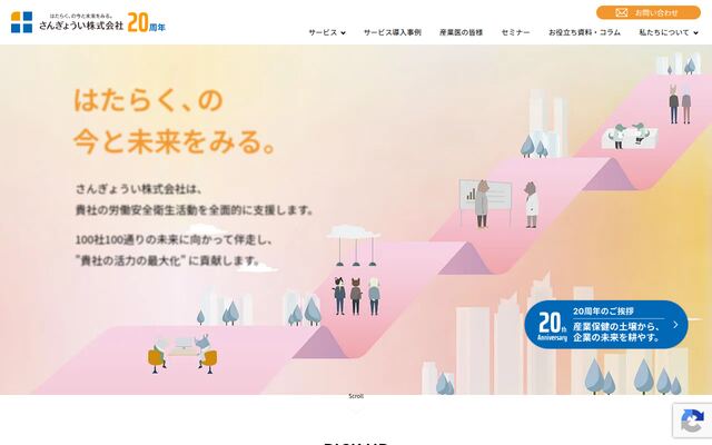 さんぎょういの公式ページ