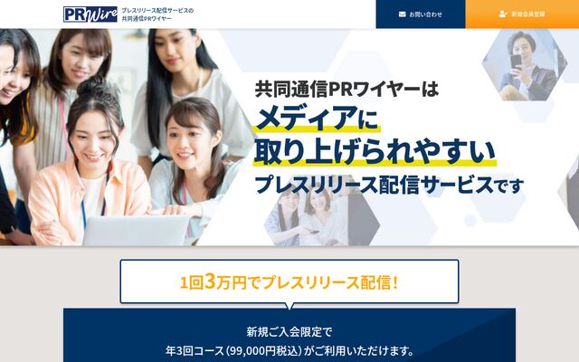 共同通信PRワイヤーの公式ページ