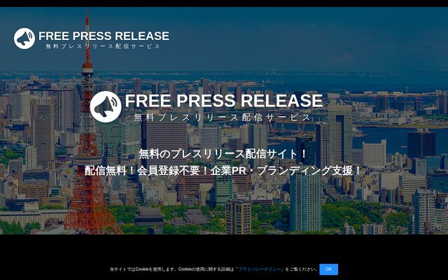 FREE PRESS RELEASEの公式ページ