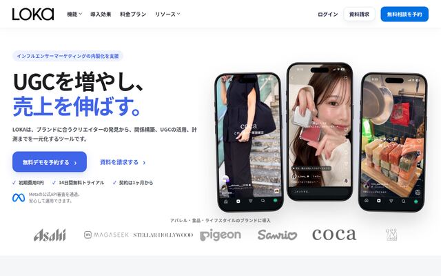 LOKAの公式ページ