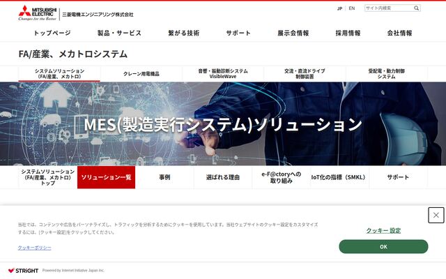 MES(製造実行システム)ソリューションの公式ページ
