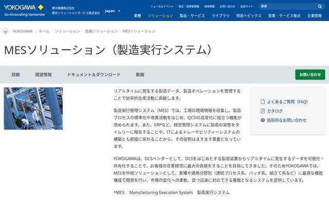 YOKOGAWAの公式ページ