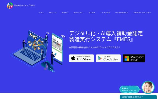 FMESの公式ページ