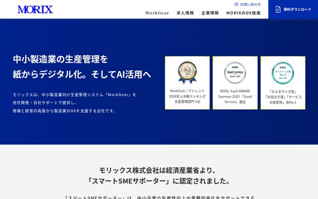 WorkGear-XZの公式ページ