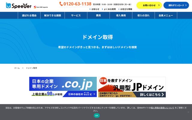 スピーバーの公式ページ