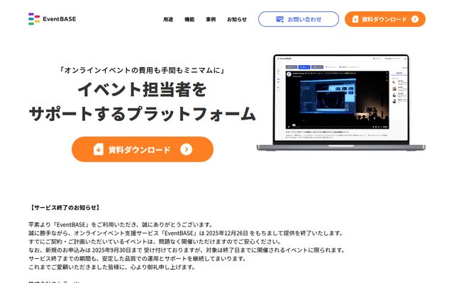 EventBASEの公式ページ