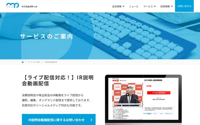 IR説明会動画配信の公式ページ