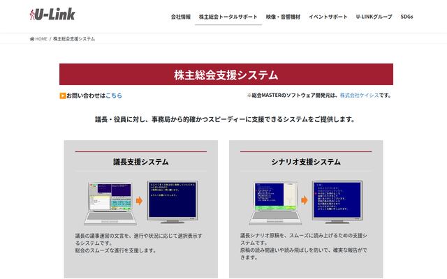 総会MASTERの公式ページ